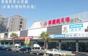 桃園八德廣豐建地