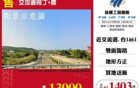 交流道旁丁+農
