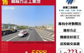 楊梅方正工業地