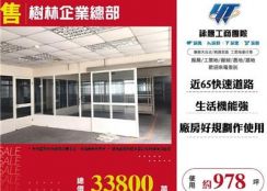 樹林企業總部