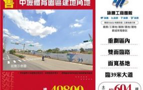 中壢體育園區建地角地