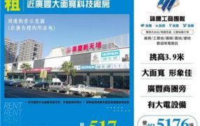 近廣豐大面寬科技廠房