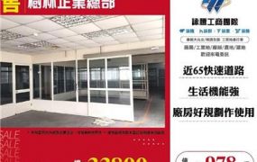 樹林企業總部