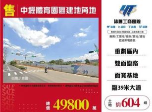 中壢體育園區建地角地