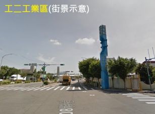 正林口工業區~可分割出售