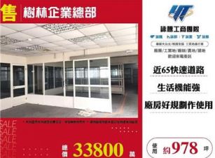 樹林企業總部
