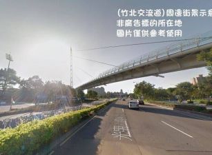 靠竹北市，新埔買工業地送廠房