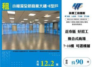 小檜溪全新商業大樓~E型戶(7~10任選