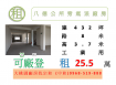 八德區公所旁氣派廠房