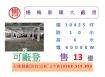 楊梅新穎大廠房
