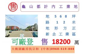 龜山都計內工業地
