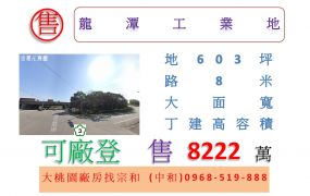 龍潭工業地