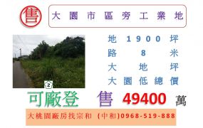 大園市區旁工業地
