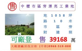 中壢市區旁漂亮工業地