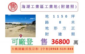 海湖工業區工業地(附建照)