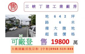 三峽丁建工業廠房