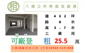 八德區公所旁氣派廠房