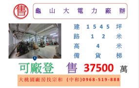 龜山大電力廠辦
