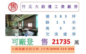 竹北大路邊工業廠房