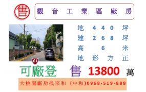 觀音工業區廠房