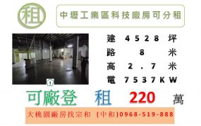 中壢工業區科技廠房可分租