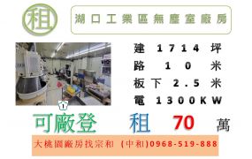 湖口工業區無塵室廠房