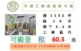 中壢工業區廠辦大樓