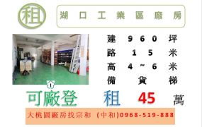 湖口工業區廠房
