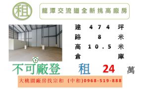 龍潭交流道全新挑高廠房