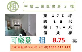 中壢工業區廠房2樓