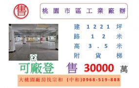 桃園市區工業廠辦