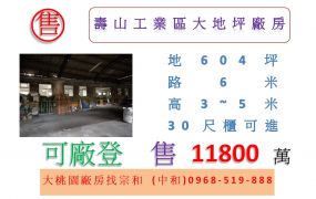 壽山工業區大地坪廠房