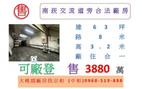 南崁交流道旁合法廠房