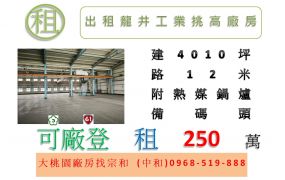 出租龍井工業挑高廠房