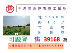 中壢市區旁漂亮工業地