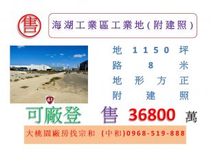 海湖工業區工業地(附建照)