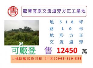 龍潭高原交流道旁方正工業地