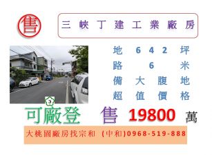 三峽丁建工業廠房