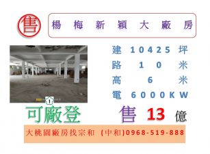 楊梅新穎大廠房