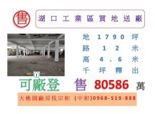 湖口工業區買地送廠