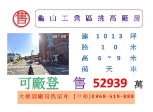 龜山工業區挑高廠房