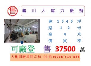 龜山大電力廠辦