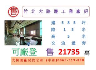 竹北大路邊工業廠房