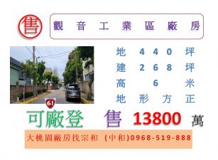 觀音工業區廠房