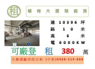 楊梅大面積廠房