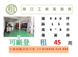 湖口工業區廠房