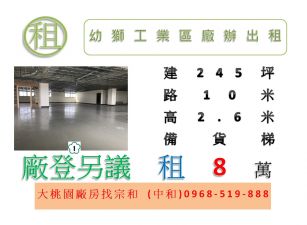 幼獅工業區廠辦出租