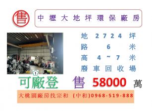 中壢大地坪環保廠房