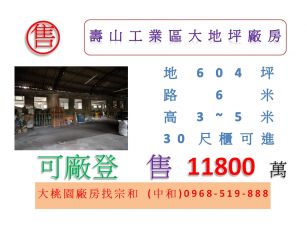 壽山工業區大地坪廠房
