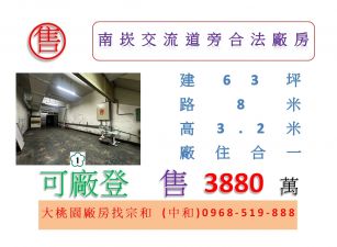 南崁交流道旁合法廠房